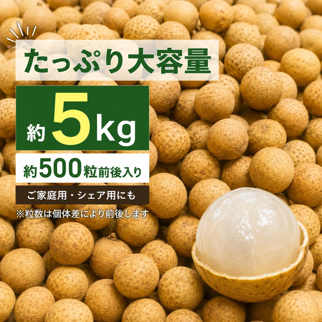 Amazon.co.jp: 生龍眼 約5kg 約500粒前後入り ベトナム産｜リュウガン